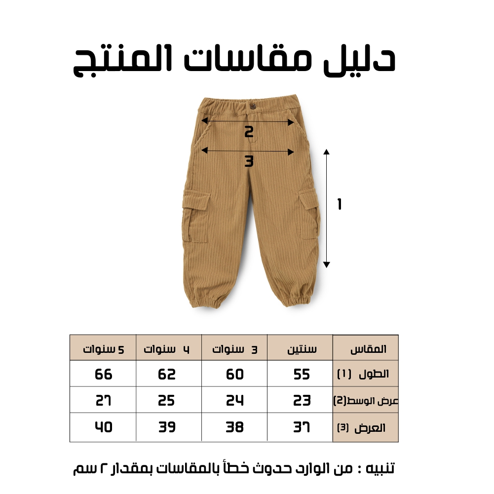 بنطلون أولادي - الصورة 6