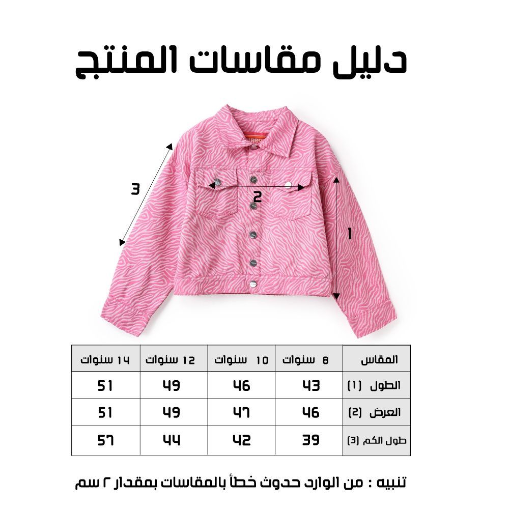 جاكيت بناتي - الصورة 2