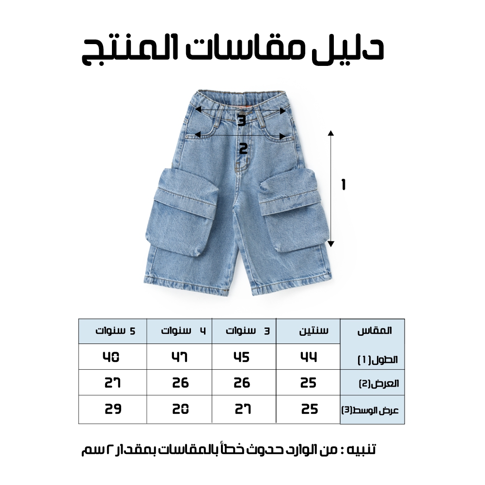 شورت جينز اولادي - الصورة 3